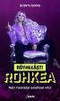 Röyhkeästi rohkea For Sale