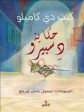 Sagan om Despereaux  (arabiska) Online Hot Sale