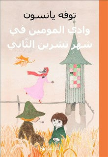 Sent I November-Mumin (arabiska) on Sale